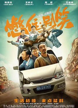 爱我就让我快乐